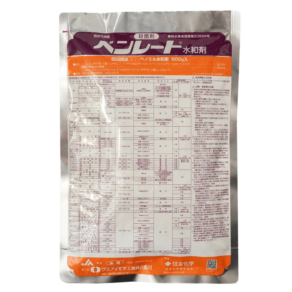 ベンレート水和剤の商品画像
